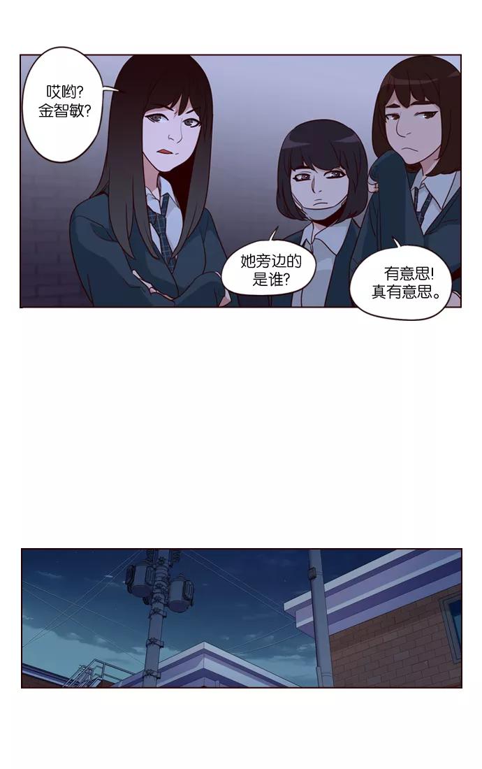 《狂野少女》第245话 第4页