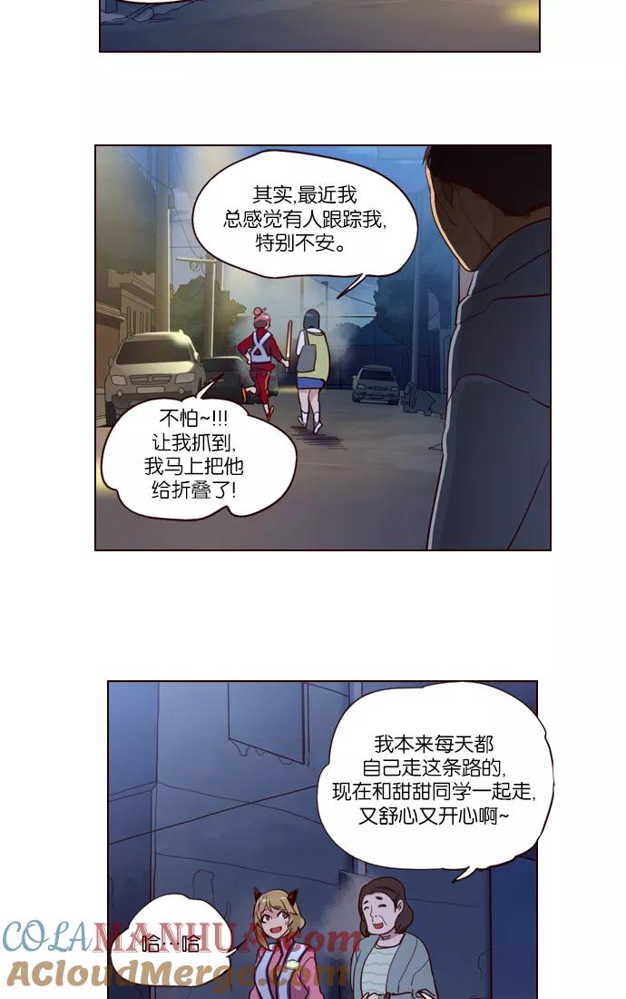 《狂野少女》第245话 第27页