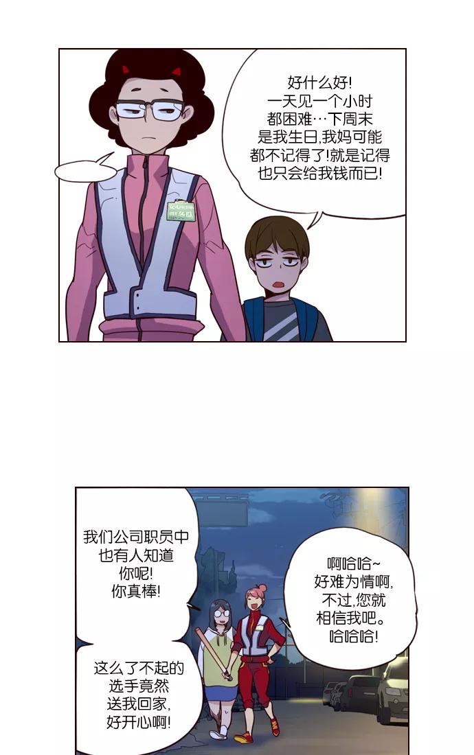 《狂野少女》第245话 第26页