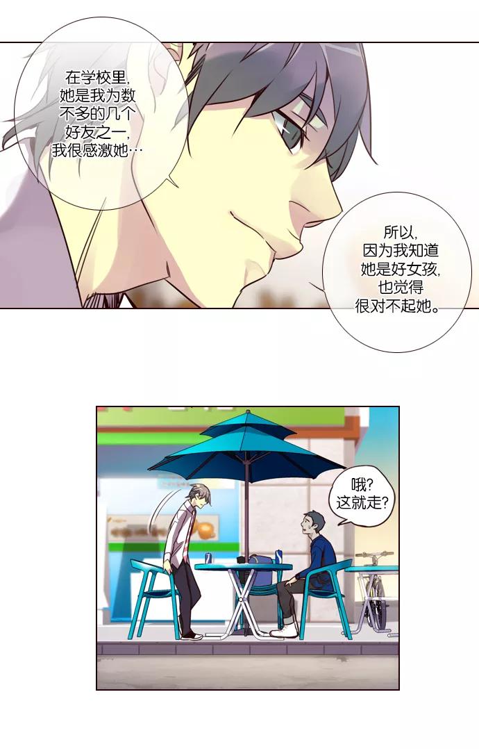 《狂野少女》第245话 第18页