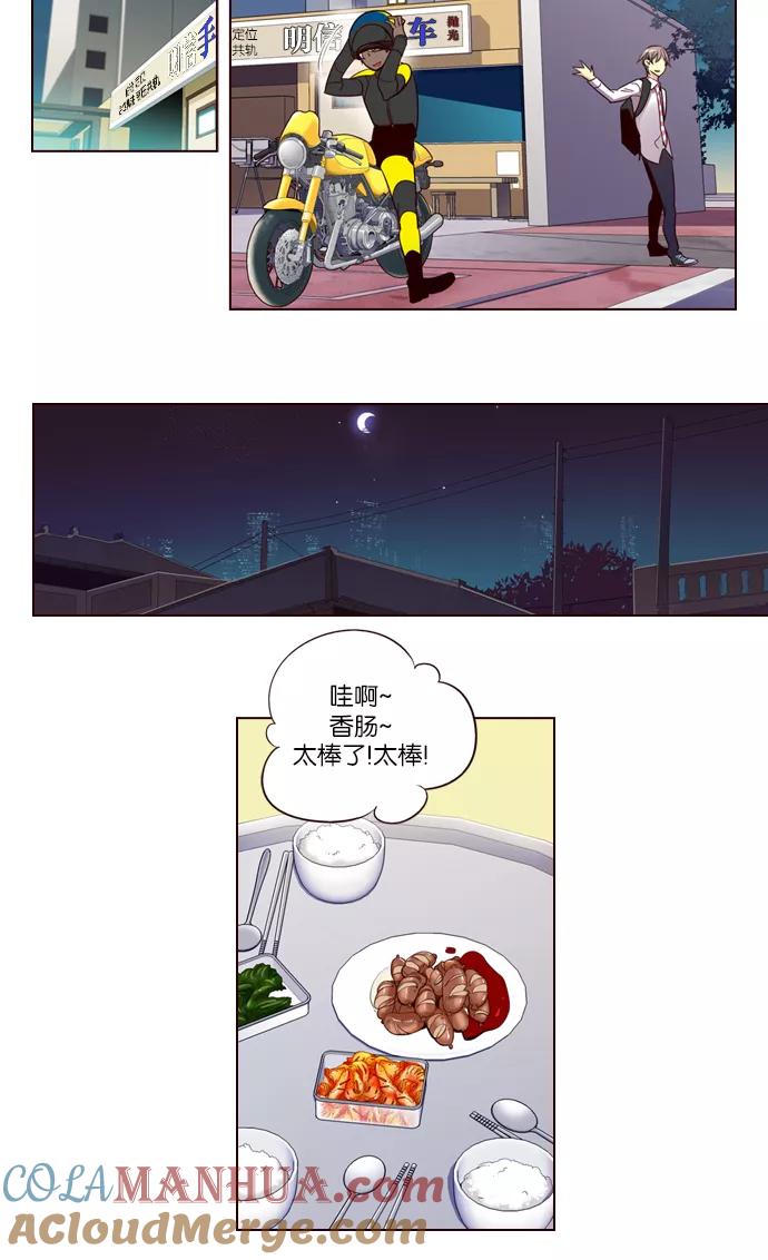 《狂野少女》第245话 第21页