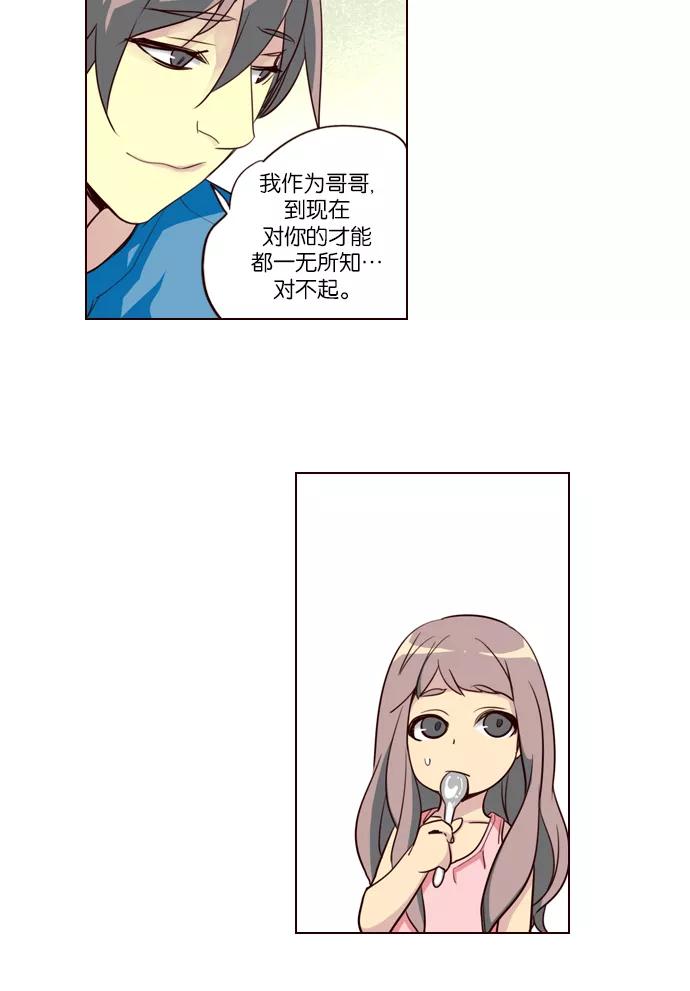 《狂野少女》第245话 第24页