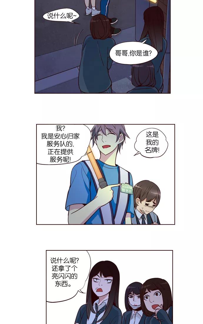 《狂野少女》第245话 第34页