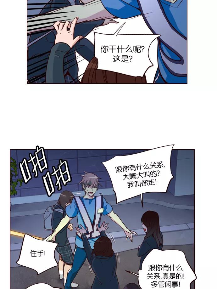 《狂野少女》第245话 第38页
