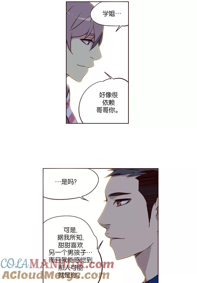 《狂野少女》第245话 第15页