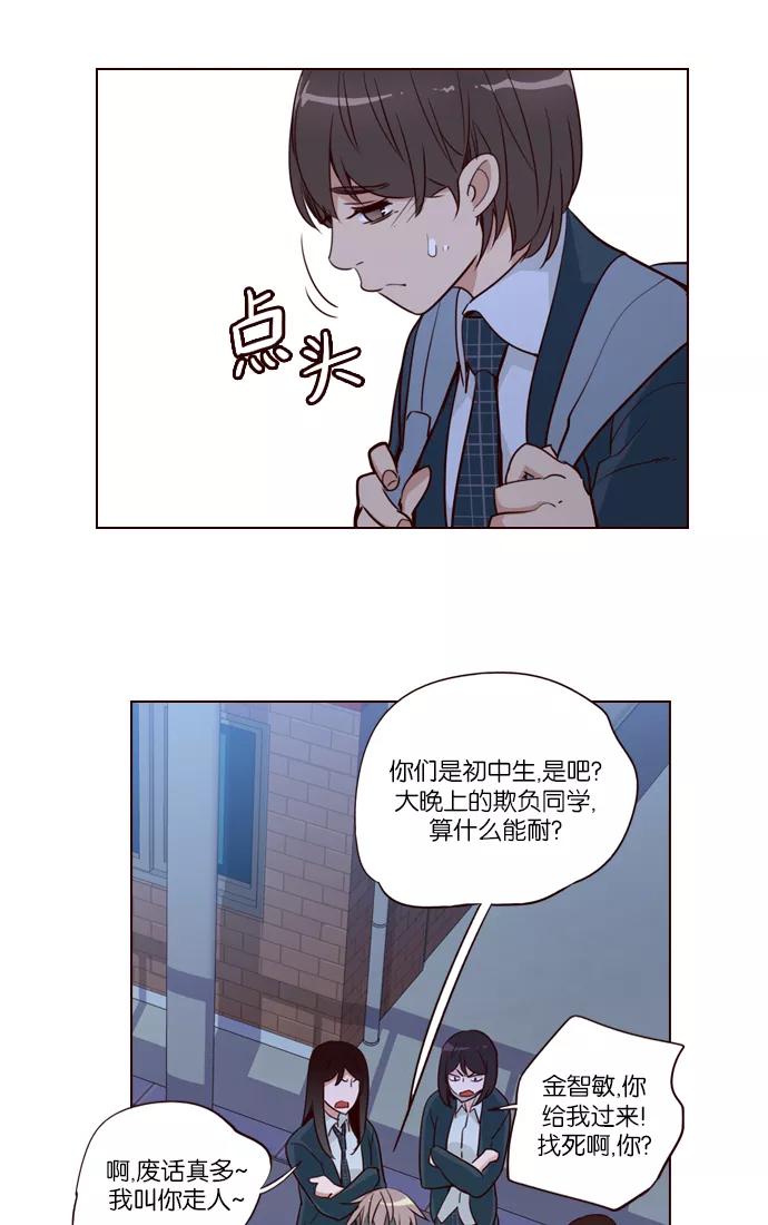 《狂野少女》第245话 第36页