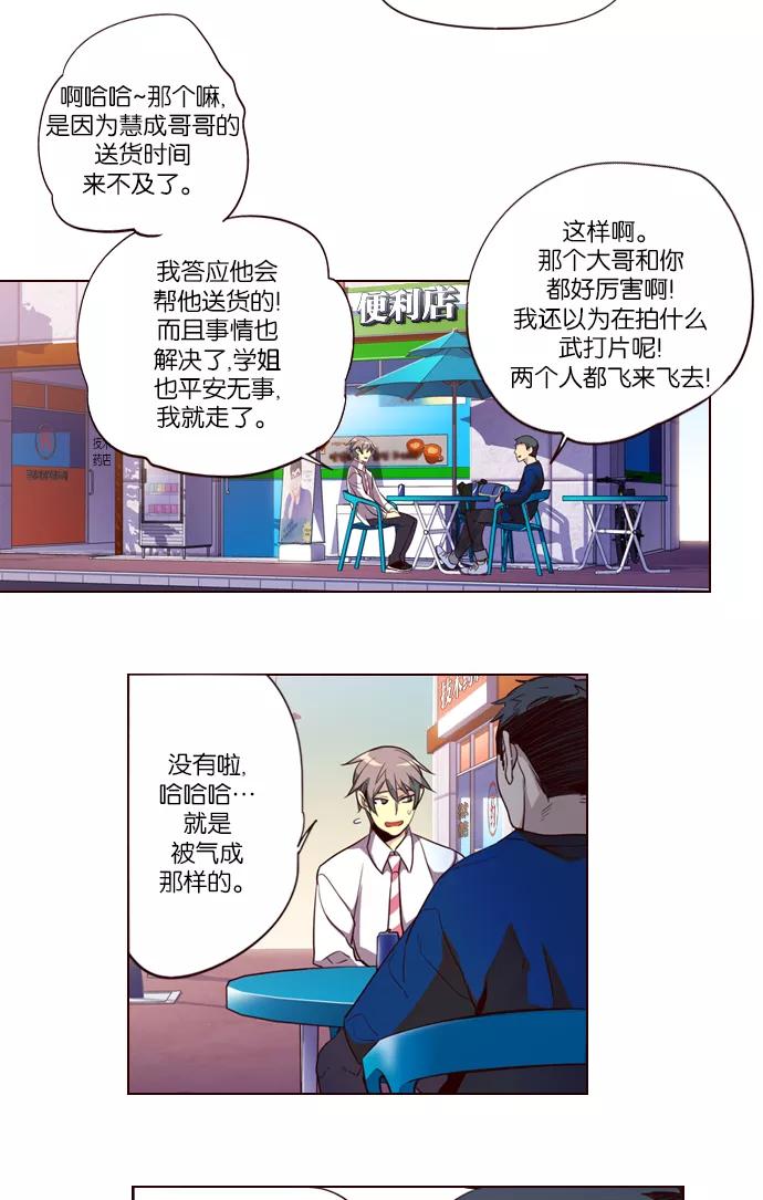 《狂野少女》第245话 第12页