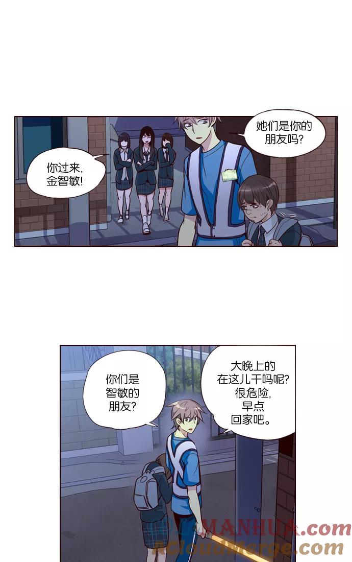 《狂野少女》第245话 第33页