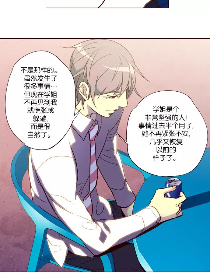 《狂野少女》第245话 第16页