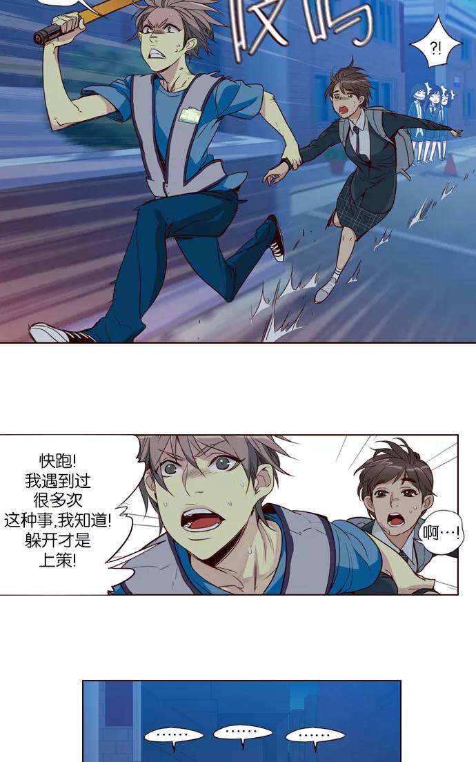 《狂野少女》第246话 第30页