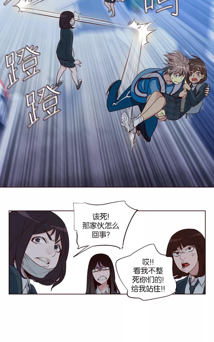 《狂野少女》第246话 第36页
