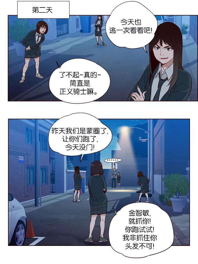 《狂野少女》第246话 第32页