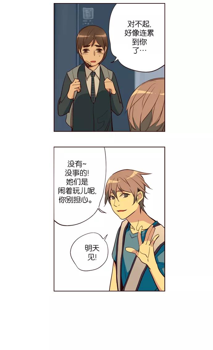 《狂野少女》第246话 第6页