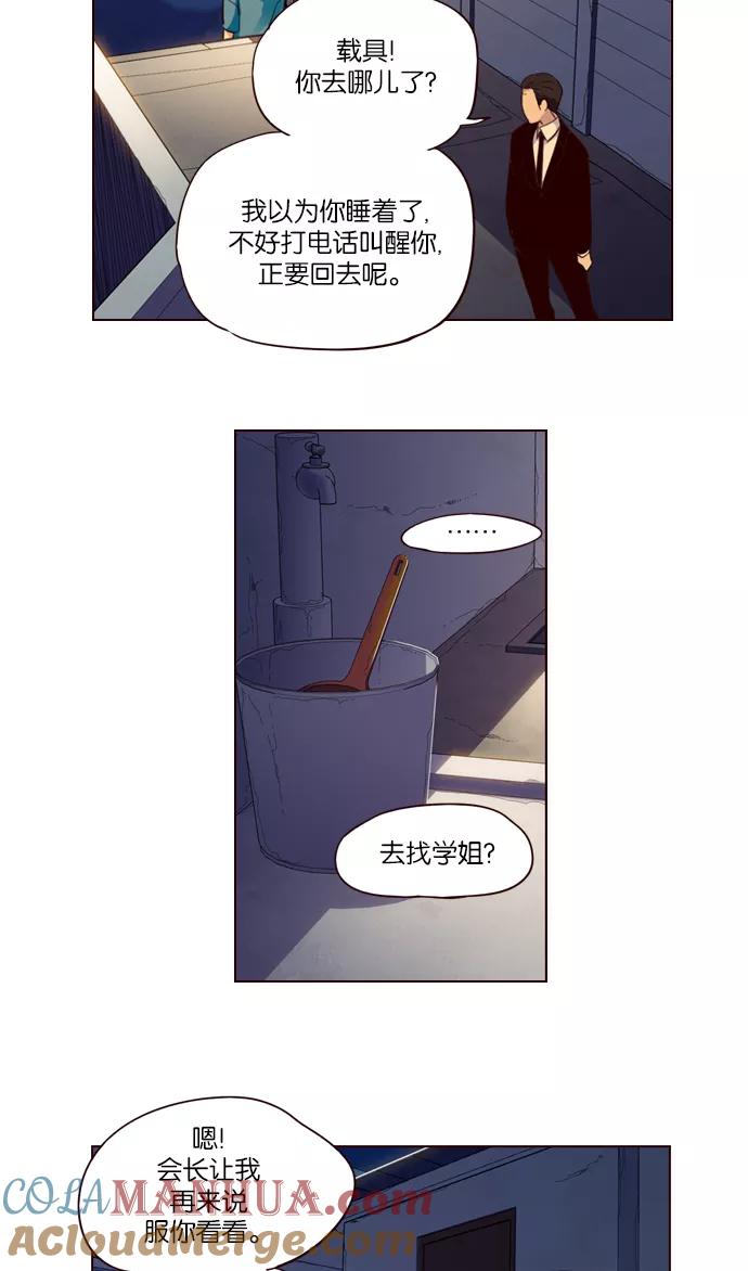 《狂野少女》第246话 第11页