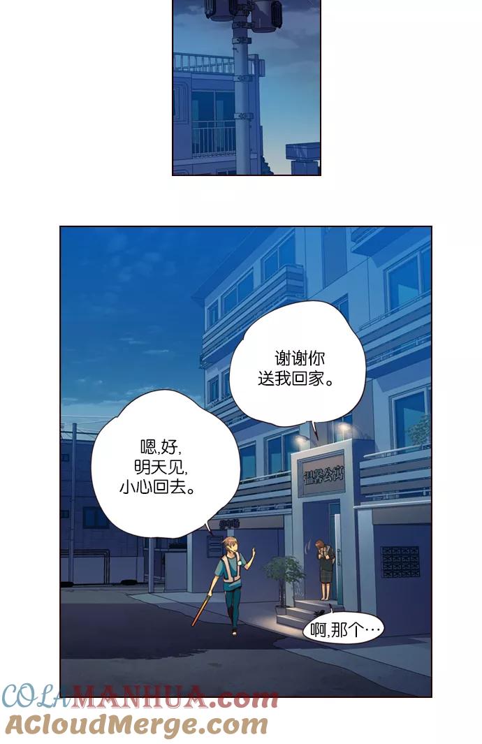 《狂野少女》第246话 第5页