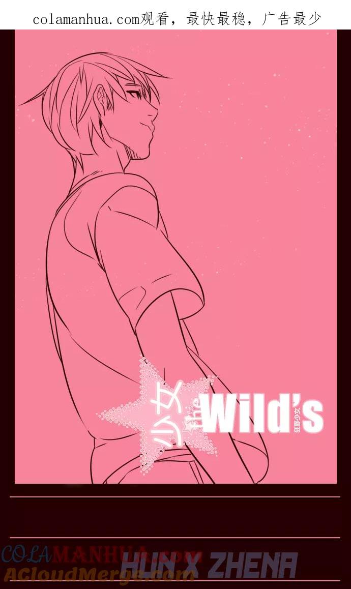 《狂野少女》第246话 第1页