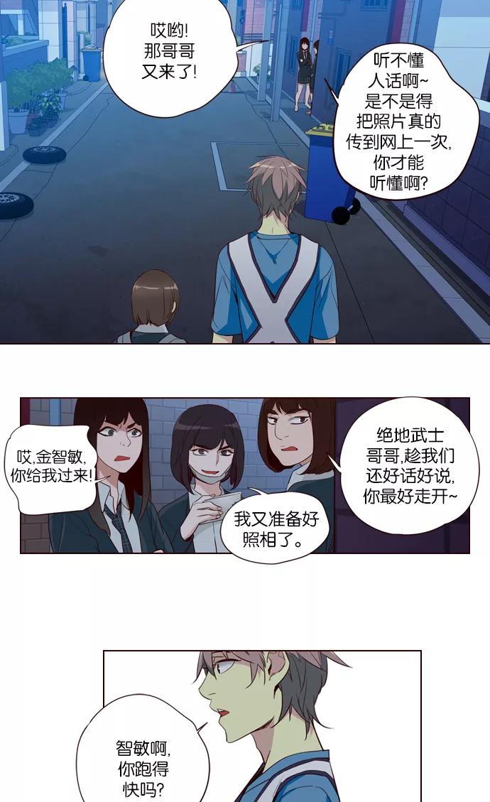 《狂野少女》第246话 第28页