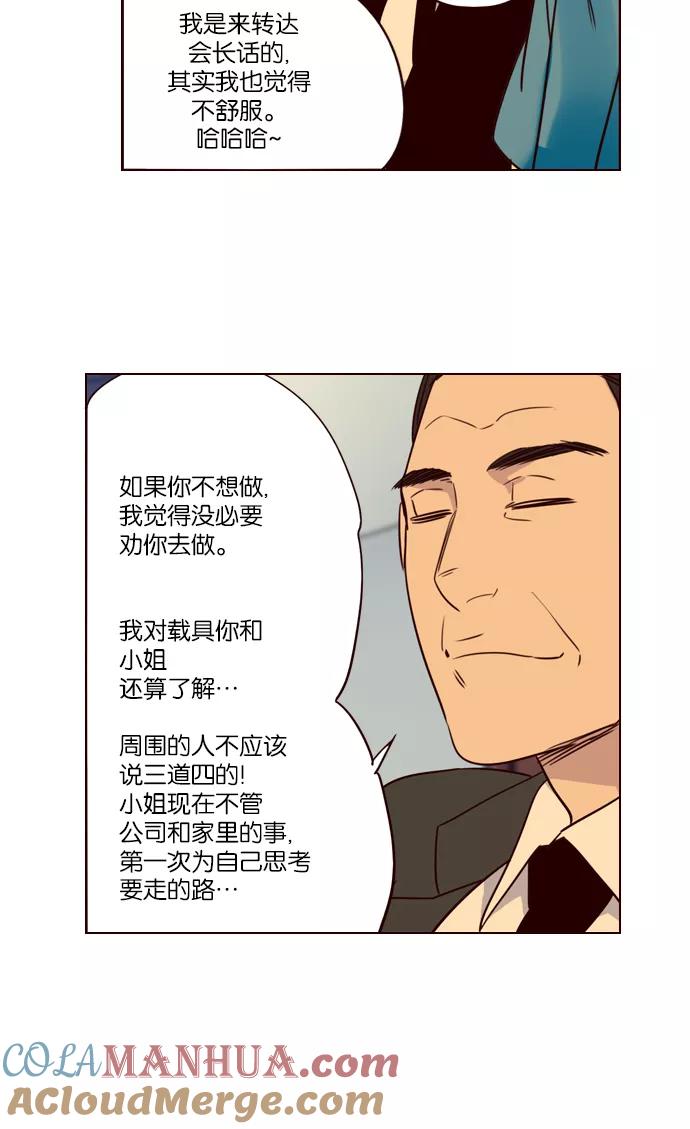 《狂野少女》第246话 第13页