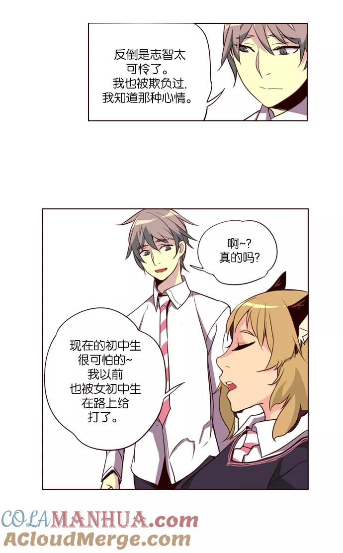 《狂野少女》第246话 第23页