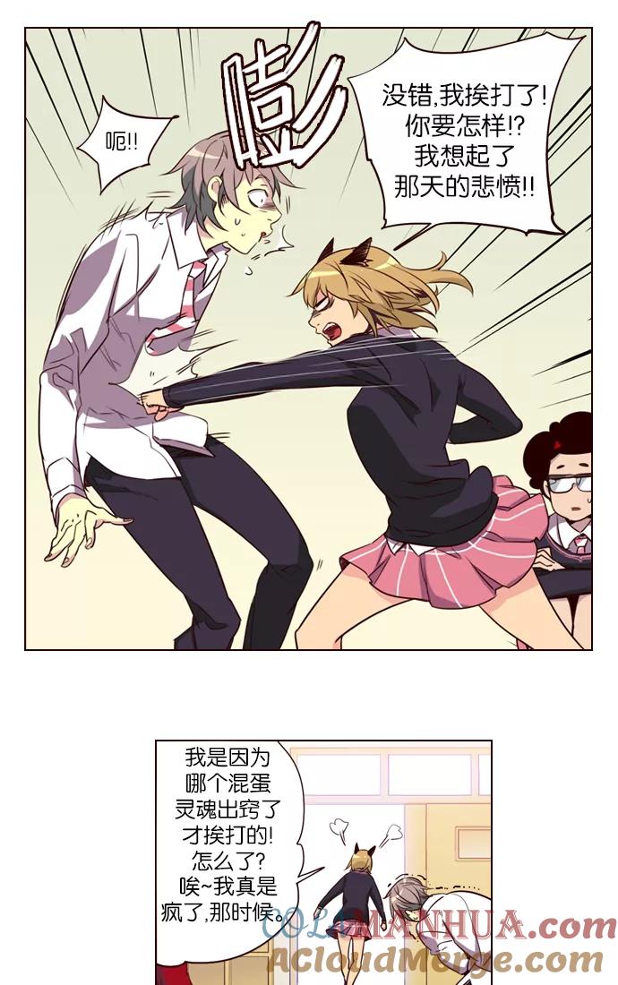 《狂野少女》第246话 第25页