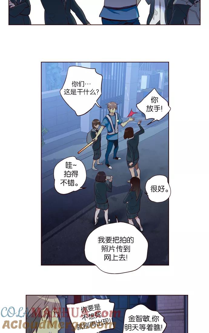 《狂野少女》第246话 第3页