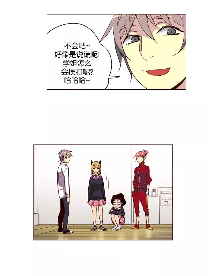 《狂野少女》第246话 第24页