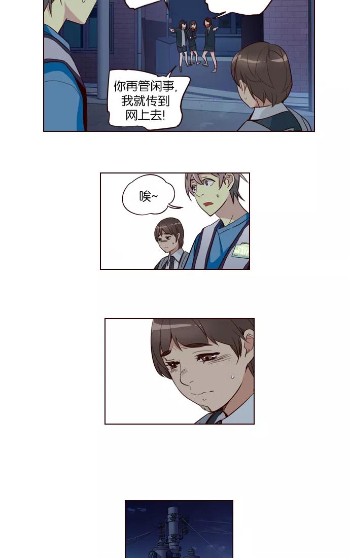 《狂野少女》第246话 第4页