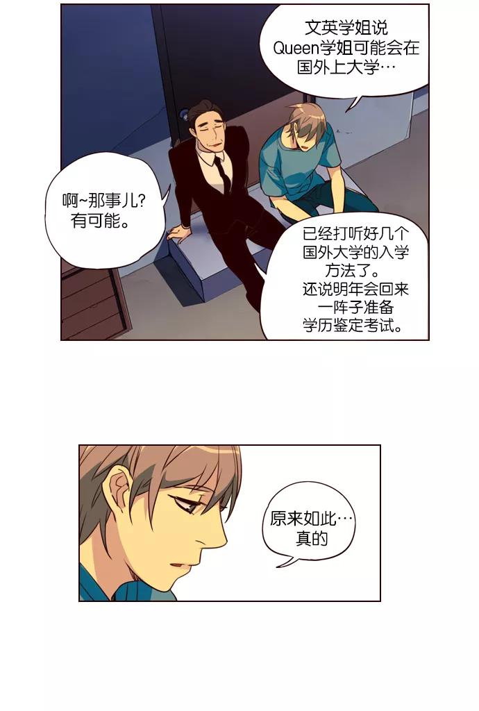 《狂野少女》第246话 第14页