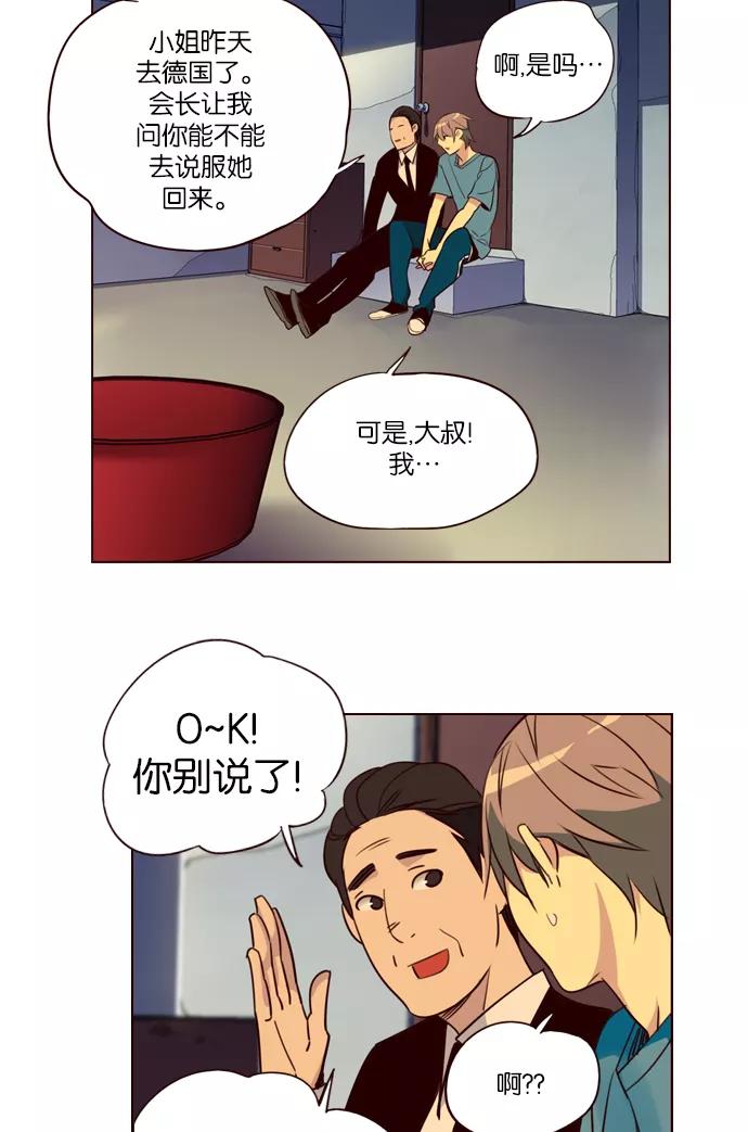 《狂野少女》第246话 第12页