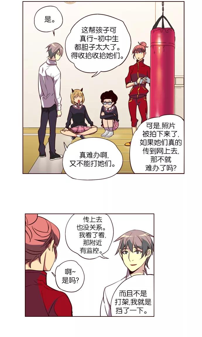 《狂野少女》第246话 第22页
