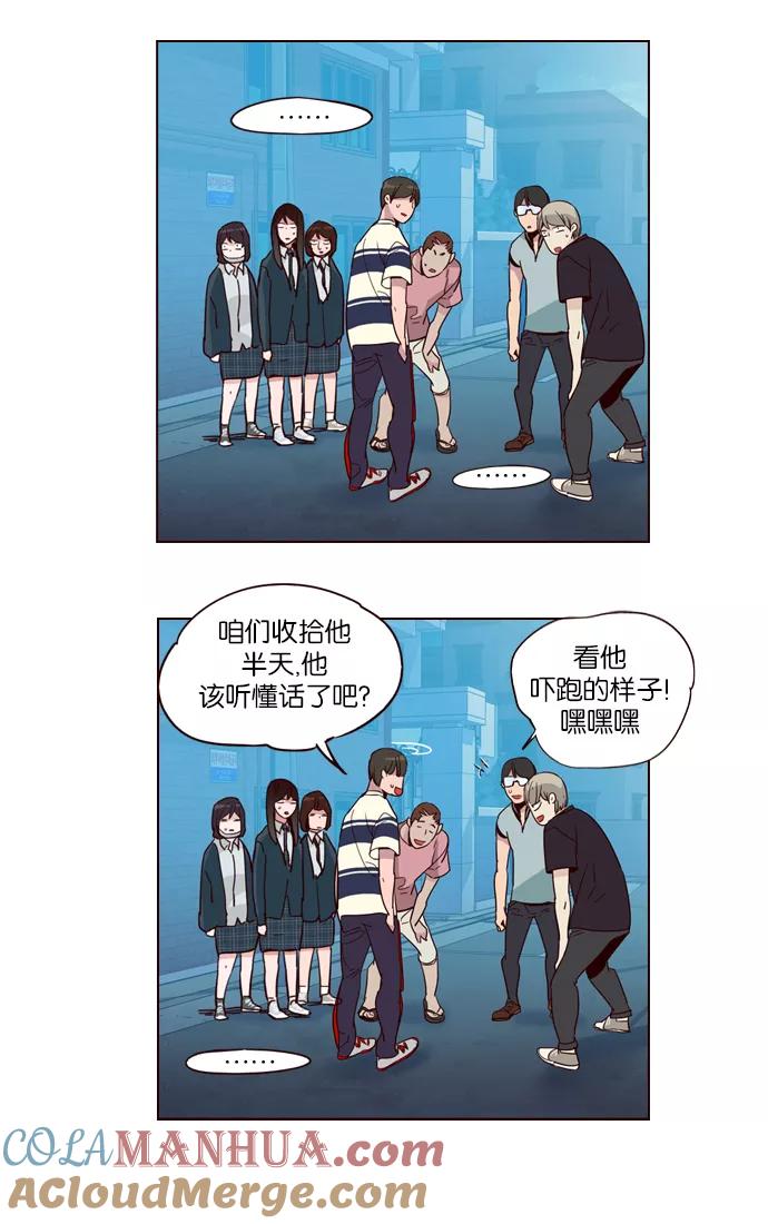 《狂野少女》第247话 第33页