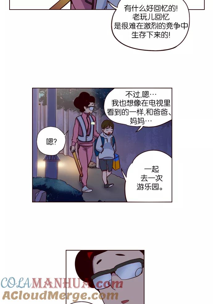《狂野少女》第247话 第15页