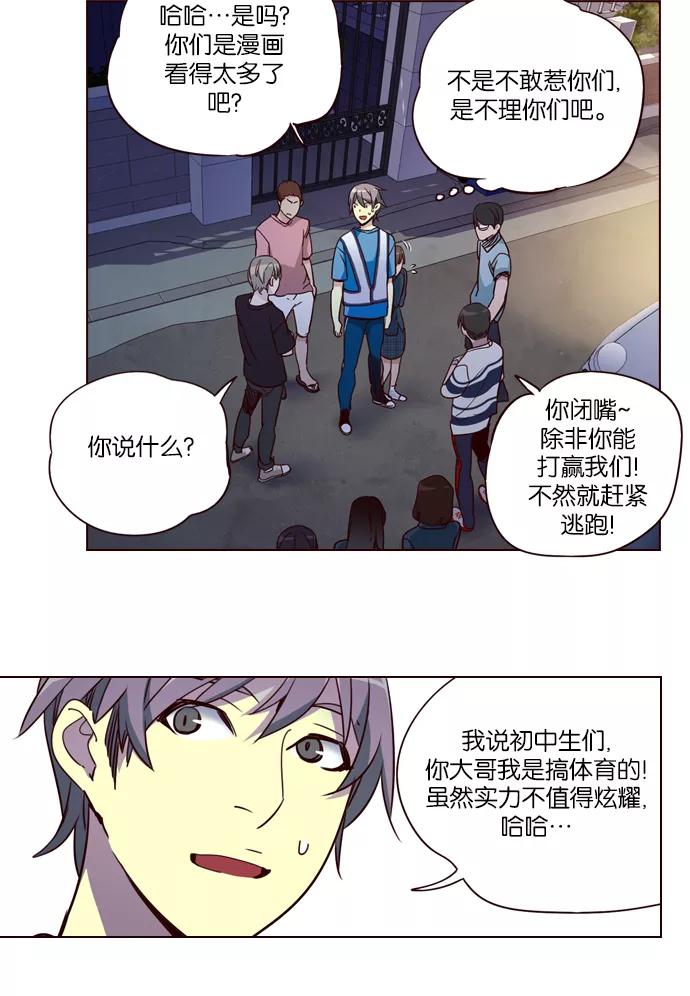 《狂野少女》第247话 第24页