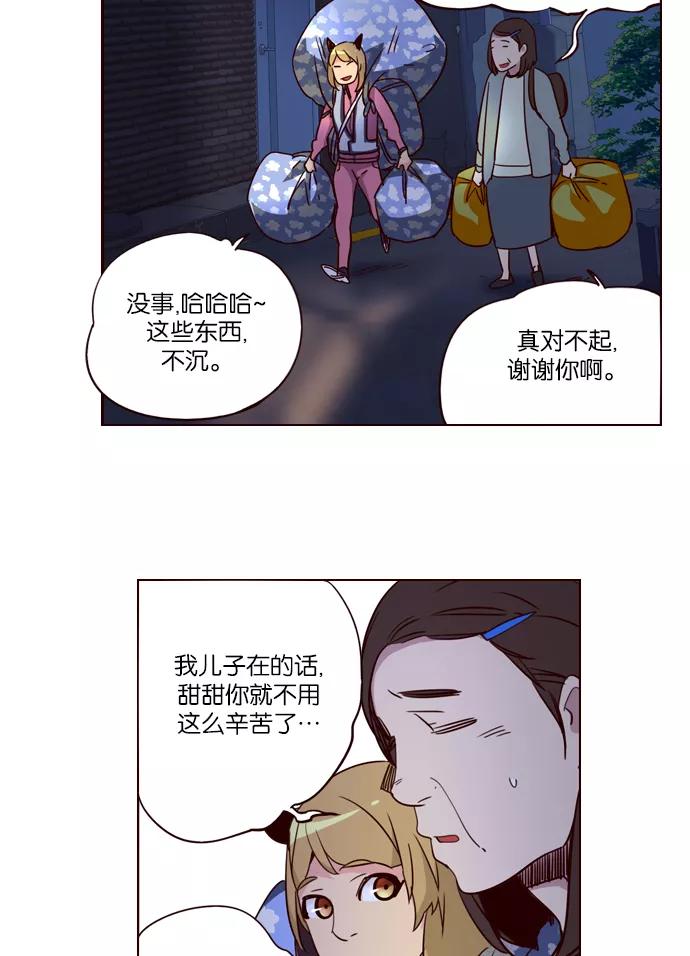 《狂野少女》第247话 第20页