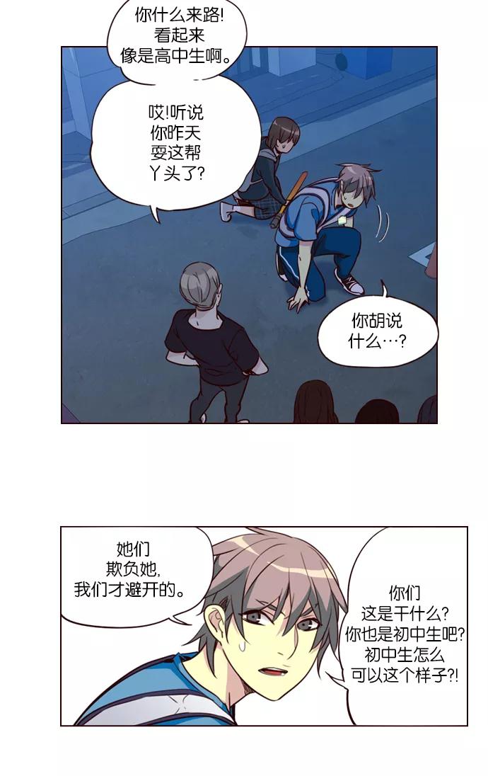 《狂野少女》第247话 第4页