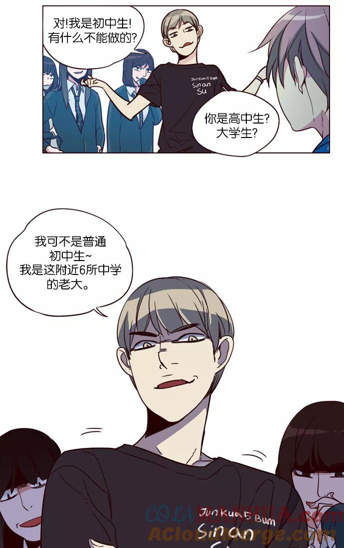 《狂野少女》第247话 第5页