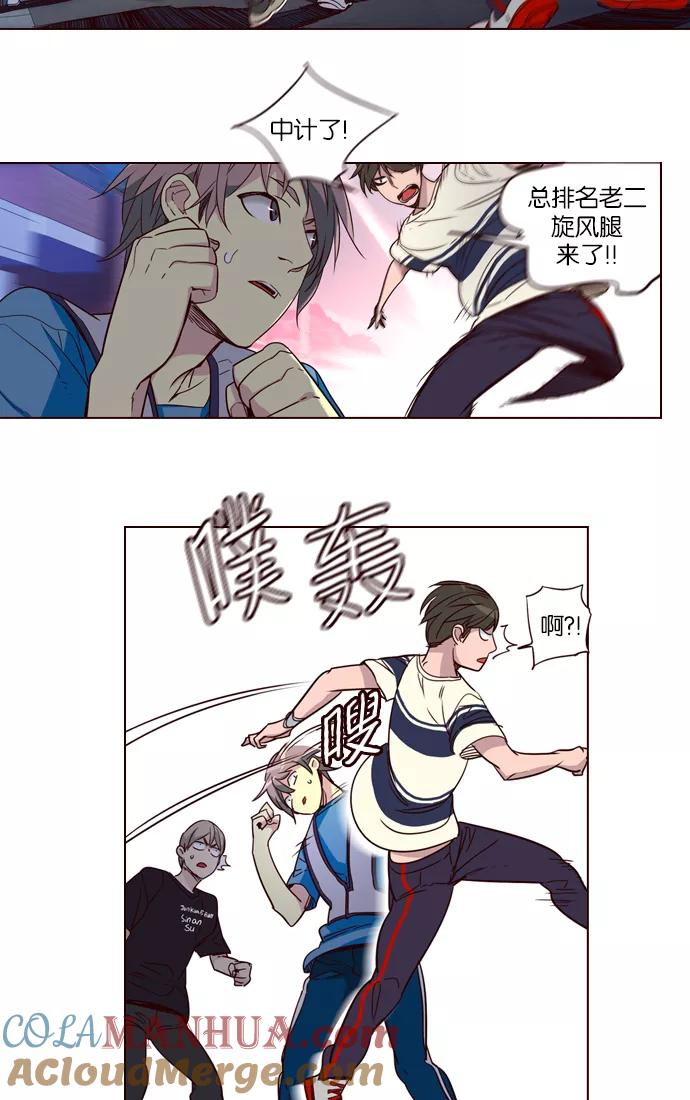 《狂野少女》第247话 第27页