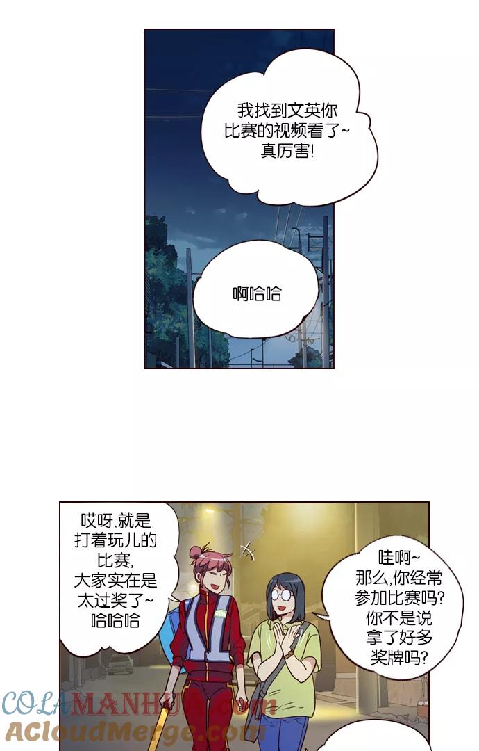 《狂野少女》第247话 第17页