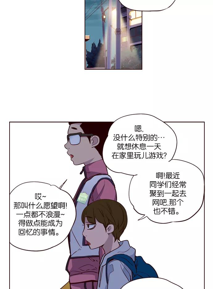 《狂野少女》第247话 第14页
