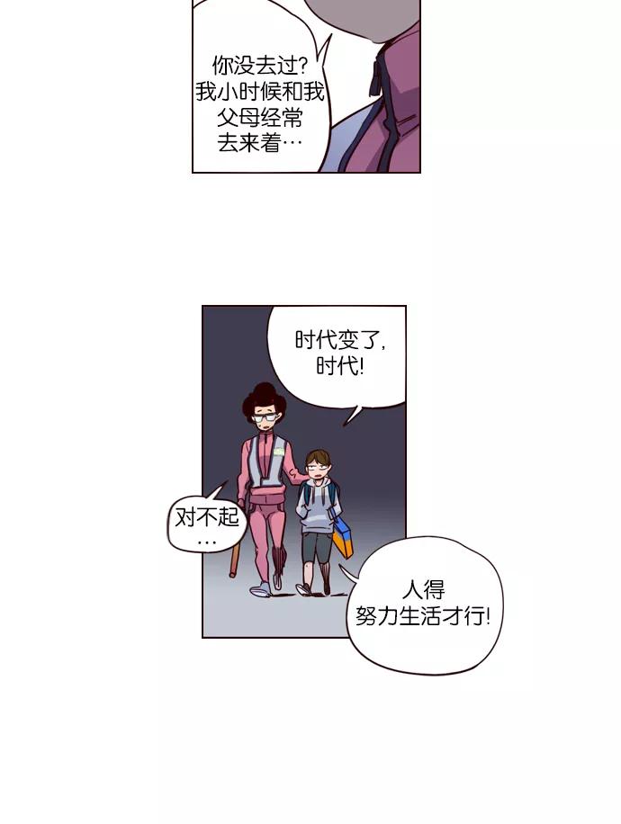《狂野少女》第247话 第16页