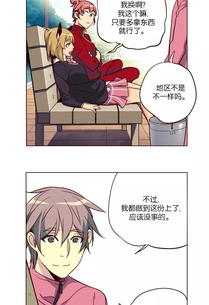 《狂野少女》第247话 第36页