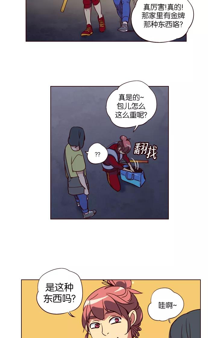 《狂野少女》第247话 第18页