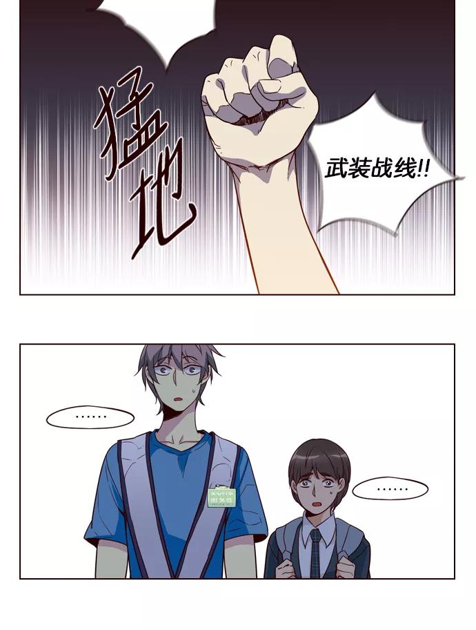 《狂野少女》第247话 第38页