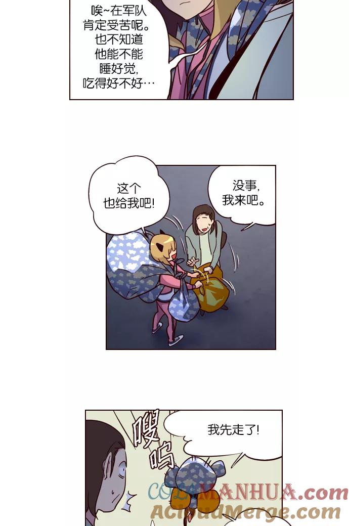 《狂野少女》第247话 第21页