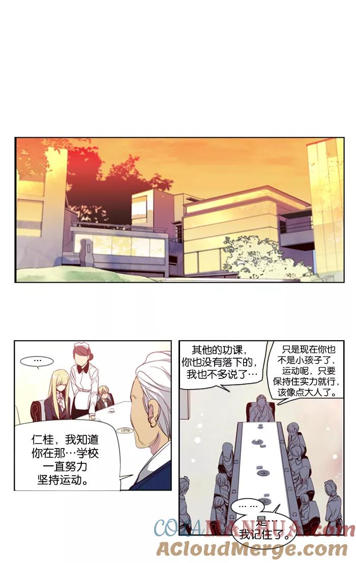 《狂野少女》第23话 第13页
