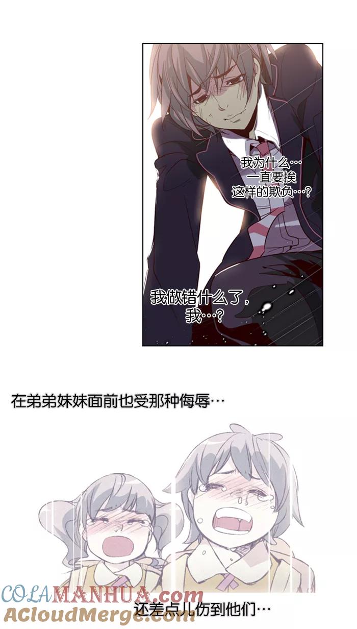 《狂野少女》第23话 第5页