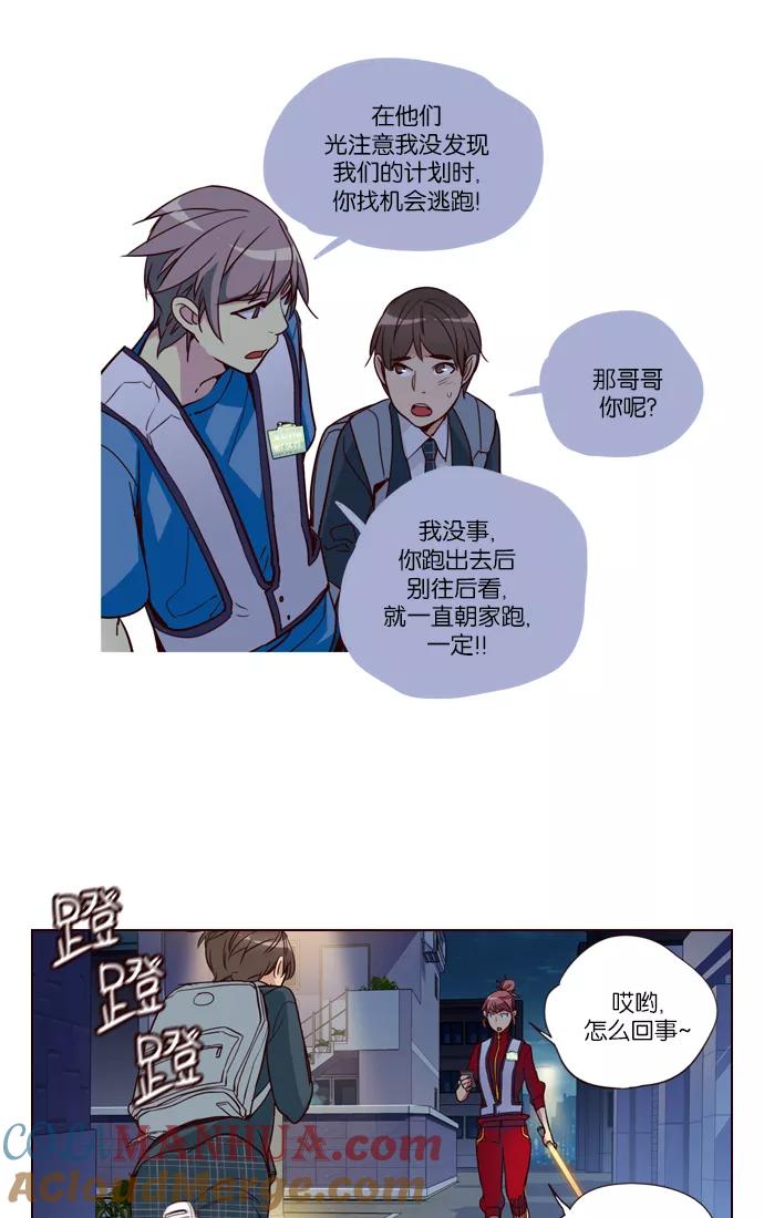《狂野少女》第248话 第17页