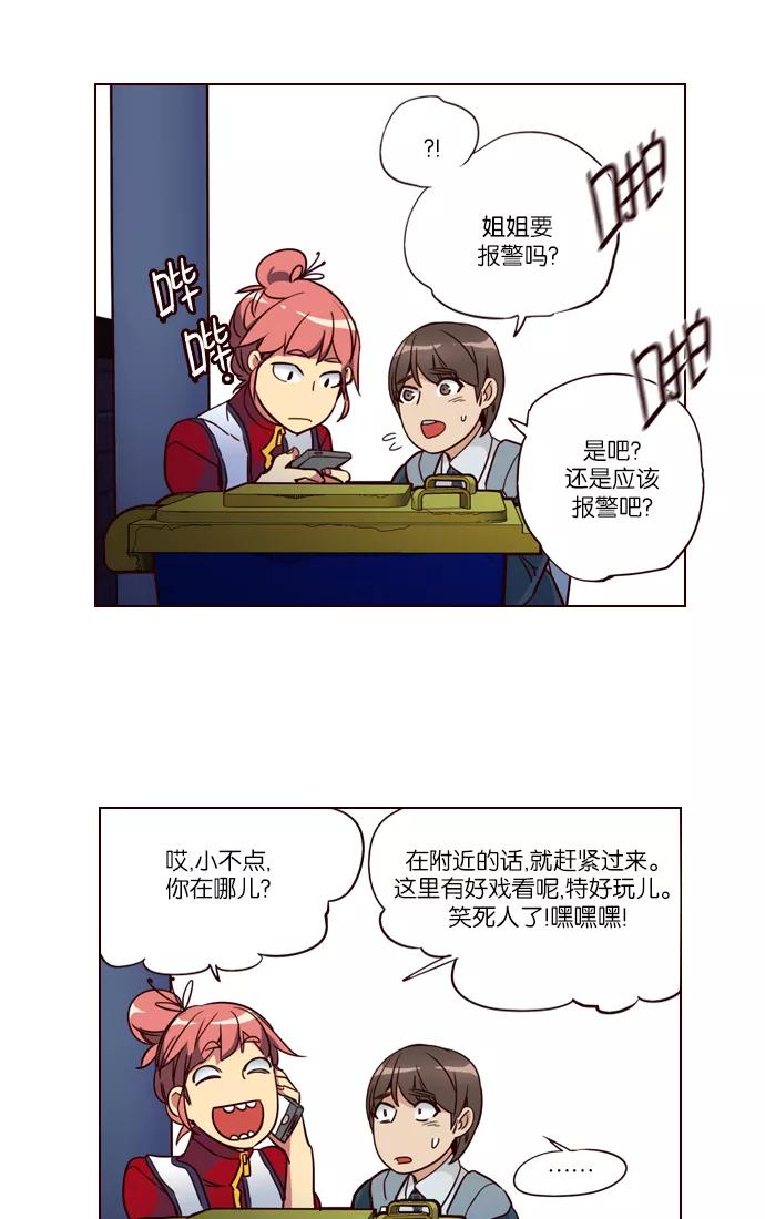 《狂野少女》第248话 第24页