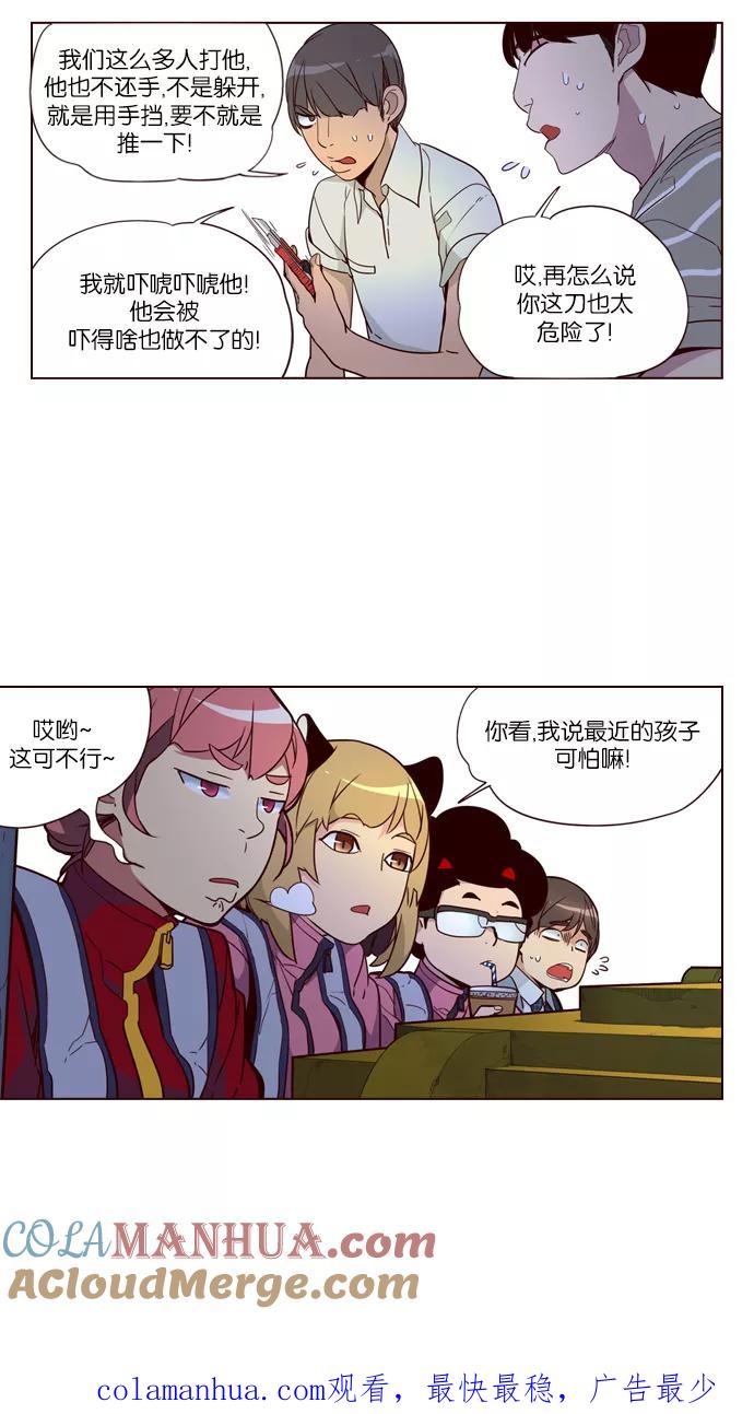 《狂野少女》第248话 第35页