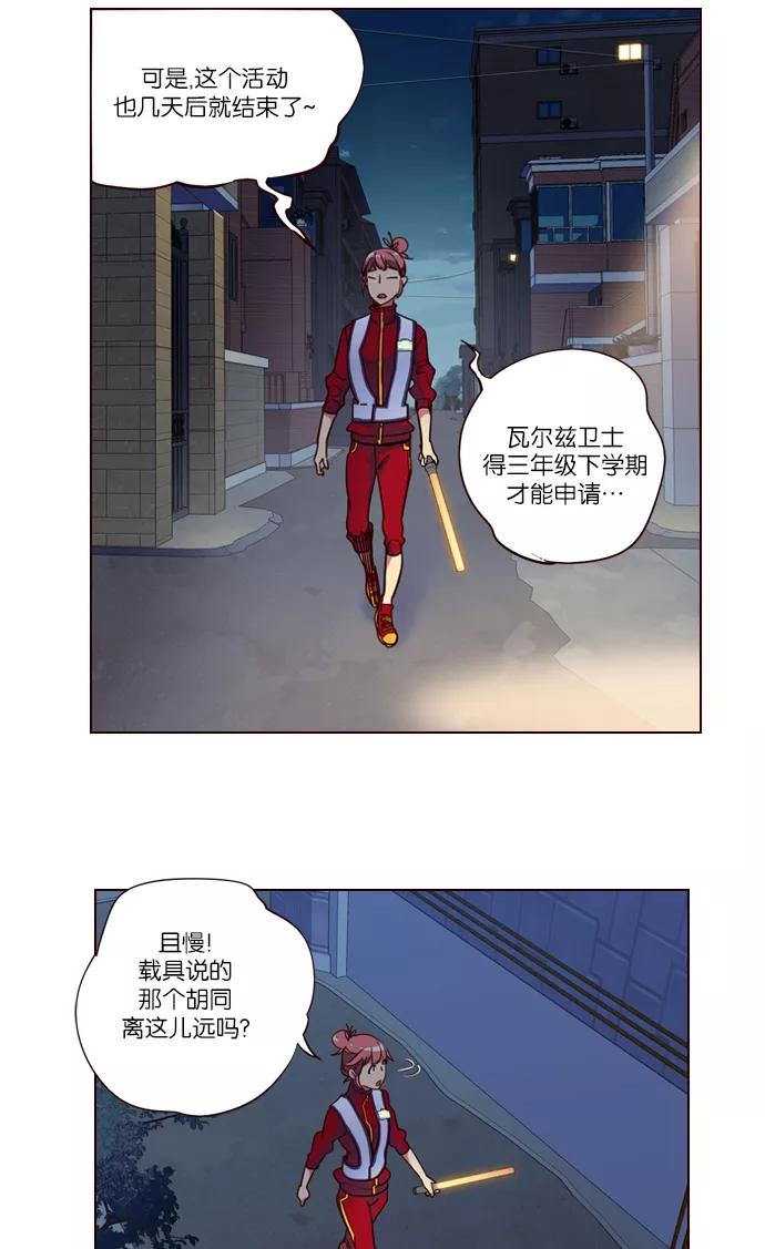 《狂野少女》第248话 第14页